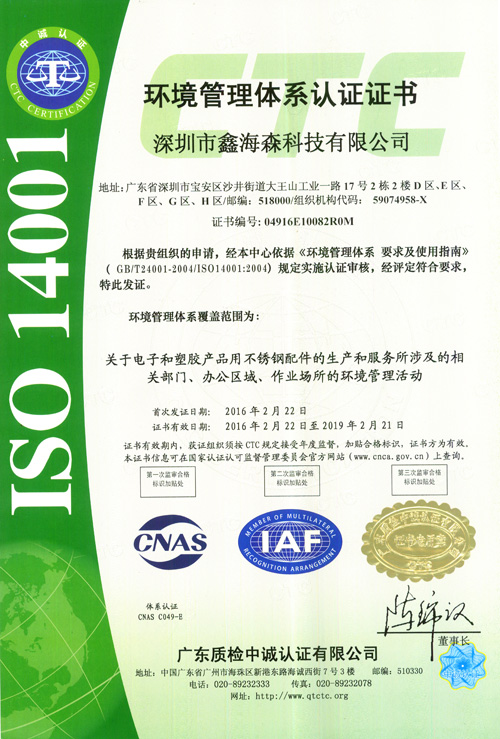 亚娱体育环境管理体系认证证书中文